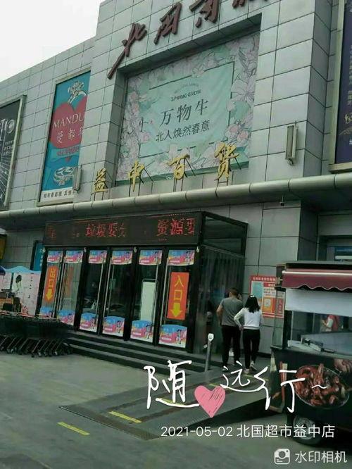 石家庄北国超市最新爆料,神秘优惠活动即将来袭！